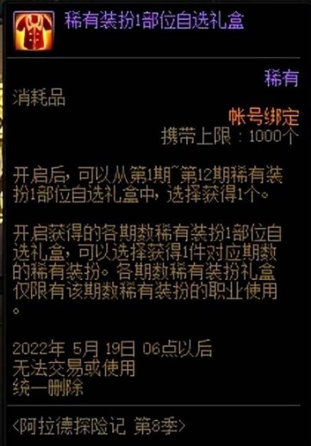dnf稀有装扮兑换券怎么获得