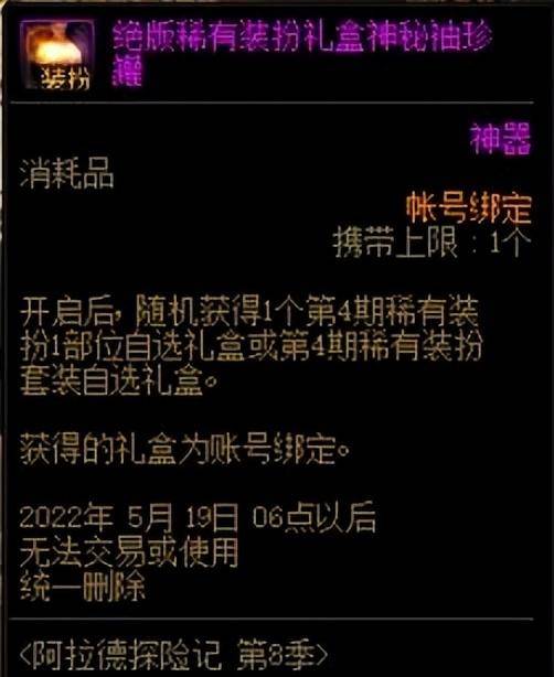 dnf稀有装扮兑换券怎么获得
