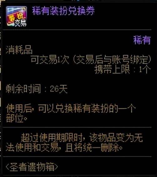 dnf稀有装扮兑换券怎么获得