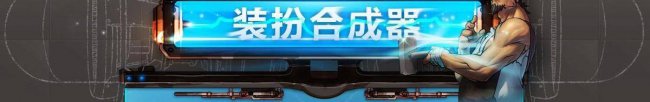 dnf稀有装扮兑换券怎么获得