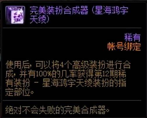 dnf稀有装扮兑换券怎么获得