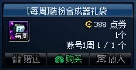 dnf稀有装扮兑换券怎么获得
