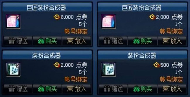 dnf稀有装扮兑换券怎么获得