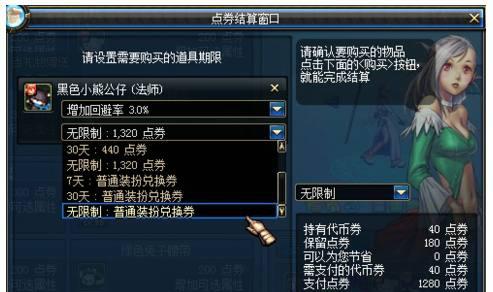 dnf普通装扮兑换券怎么用