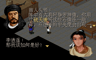 仙剑一地图详解全攻略