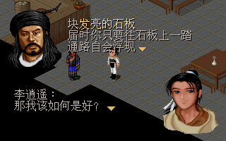 仙剑一地图详解全攻略