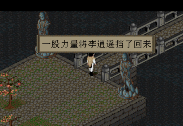 仙剑一地图详解全攻略