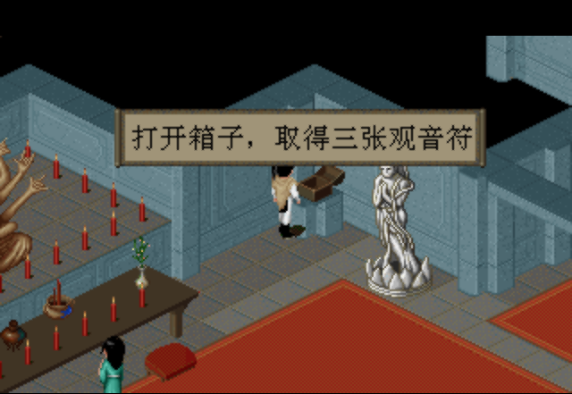仙剑一地图详解全攻略