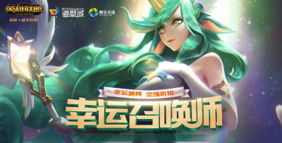 lol幸运召唤师6月活动在哪 幸运召唤师官方网站