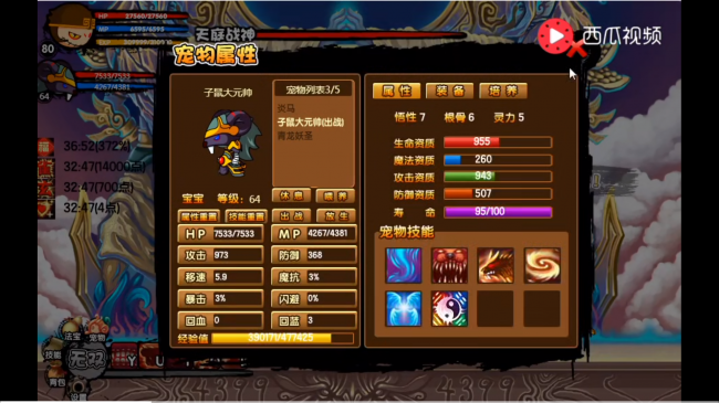 造梦西游3最强宠物排名