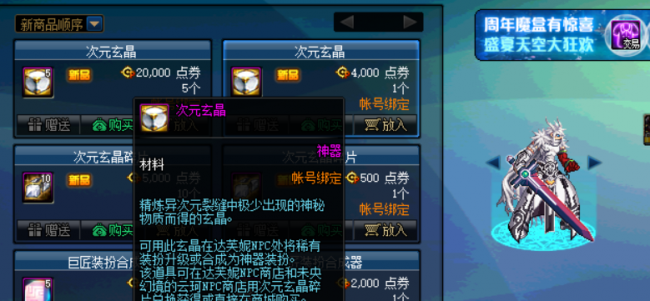 dnf白嫖一套天空要多久