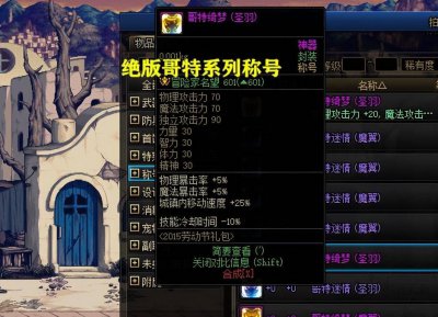 dnf什么称号好又便宜又好用 地下城称号附魔宝珠使用