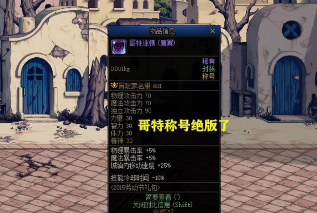 dnf什么称号好又便宜又好用