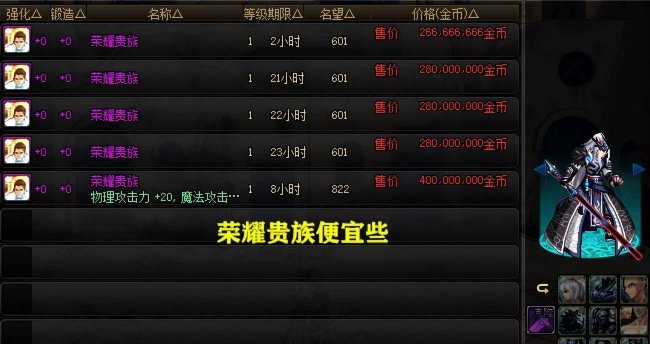 dnf什么称号好又便宜又好用