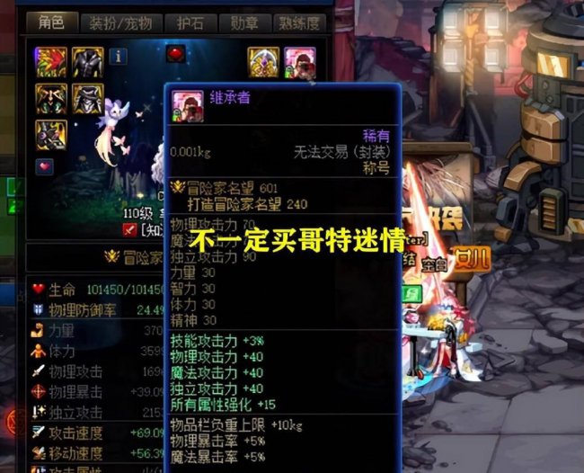 dnf什么称号好又便宜又好用
