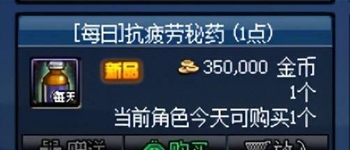 dnf疲劳药获取途径有哪些