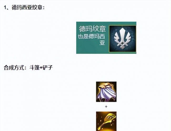 云顶之弈装备合成图鉴
