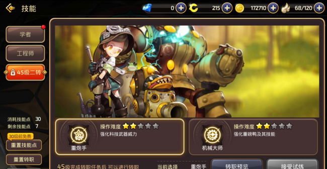 龙之谷2二转怎么转