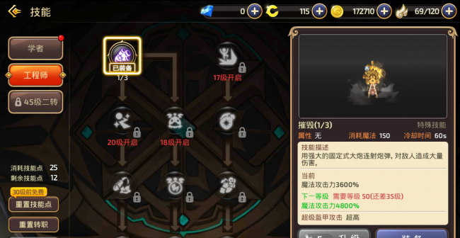 龙之谷2二转怎么转