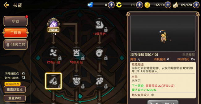 龙之谷2二转怎么转