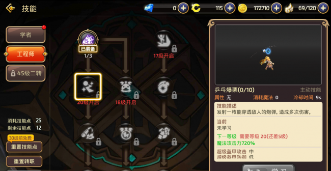 龙之谷2二转怎么转