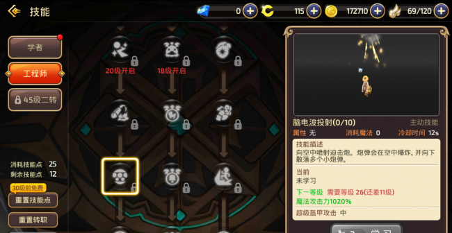 龙之谷2二转怎么转