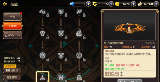龙之谷2二转怎么转