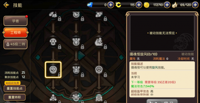 龙之谷2二转怎么转
