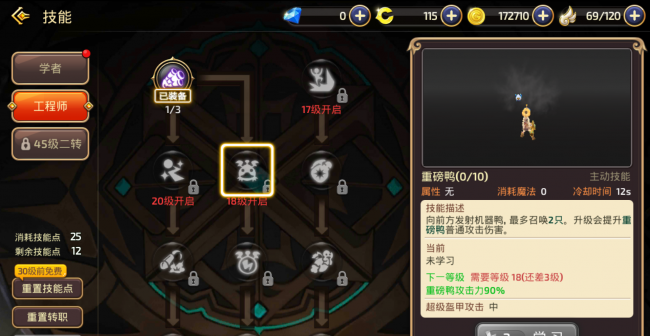 龙之谷2二转怎么转