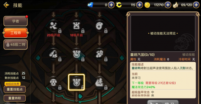 龙之谷2二转怎么转