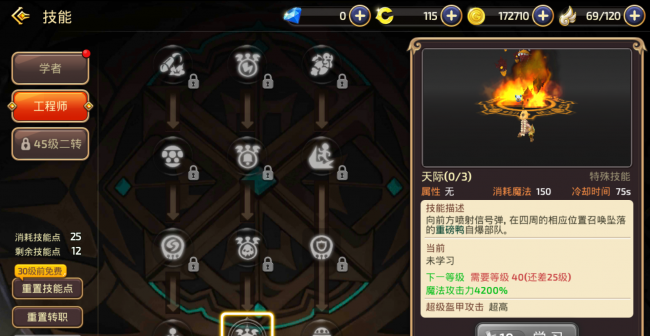 龙之谷2二转怎么转