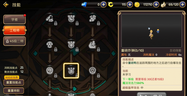 龙之谷2二转怎么转