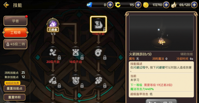 龙之谷2二转怎么转