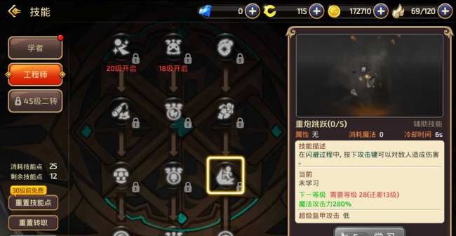 龙之谷2二转怎么转