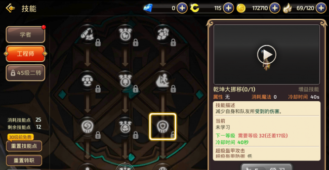 龙之谷2二转怎么转
