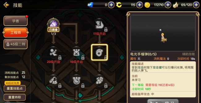龙之谷2二转怎么转