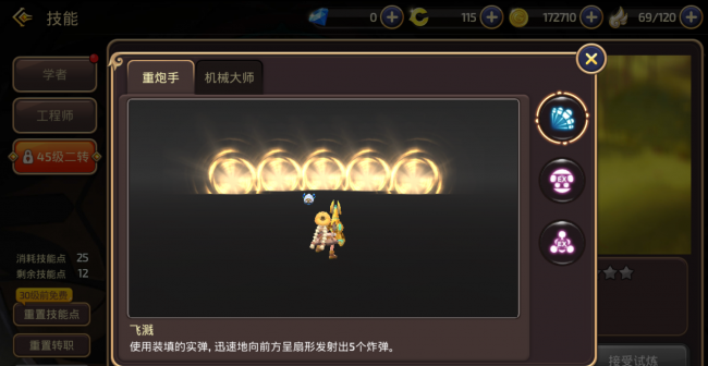 龙之谷2二转怎么转