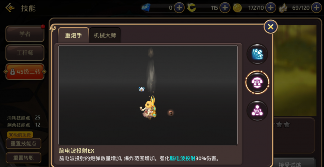 龙之谷2二转怎么转