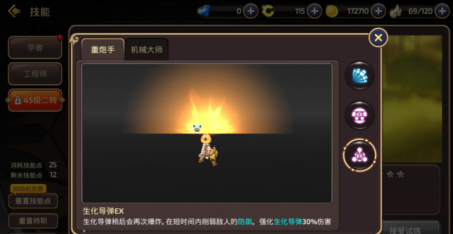 龙之谷2二转怎么转