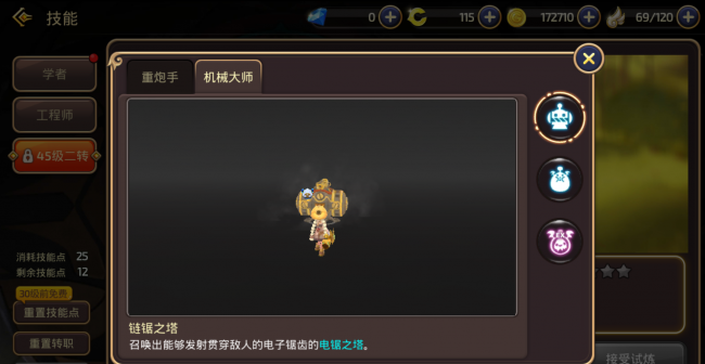 龙之谷2二转怎么转