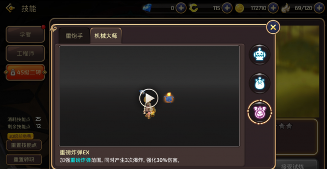 龙之谷2二转怎么转