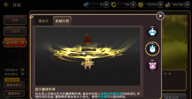 龙之谷2二转怎么转