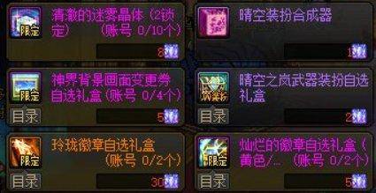 dnf春节套怎么买最划算