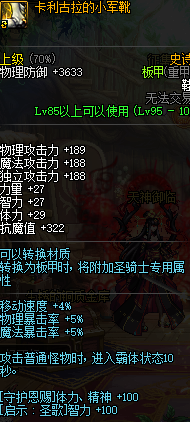 dnf圣骑士刷图加点95