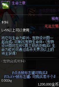 dnf生命之泉怎么获得