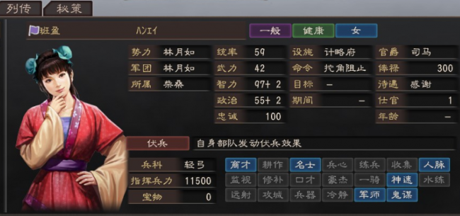 三国志12鬼谋的作用