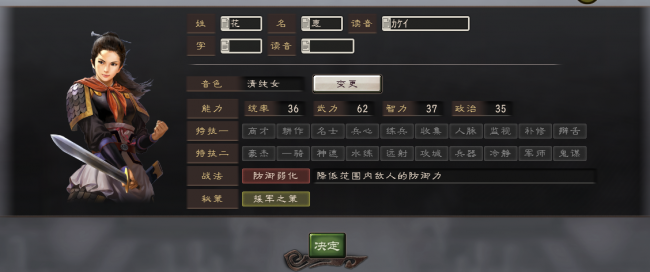 三国志12鬼谋的作用