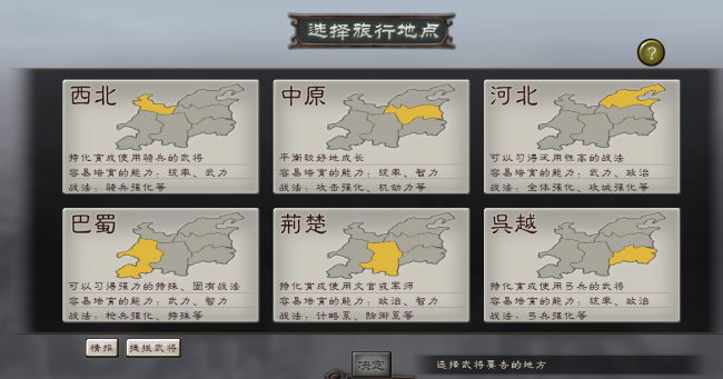 三国志12鬼谋的作用