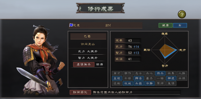 三国志12鬼谋的作用