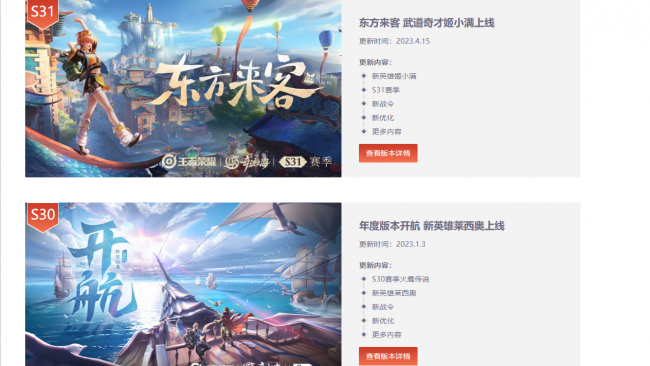 王者荣耀s31赛季时间是多久